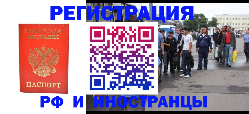 временная регистрация недорого в Опочке