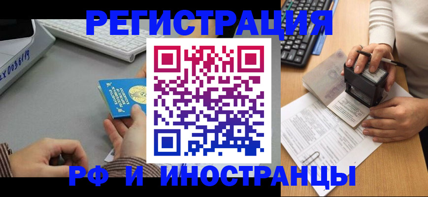 временная регистрация законно в Опочке